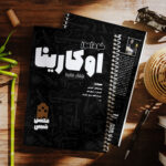 کتاب خودآموز اوکارینا ۴ حفره
