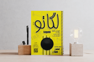 کتاب گیتار لگاتو