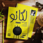 کتاب گیتار لگاتو