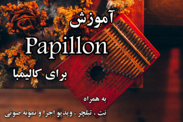 آموزش پاپیون برای کالیمبا