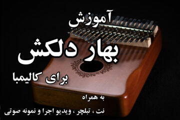 آموزش بهار دلکش برای کالیمبا