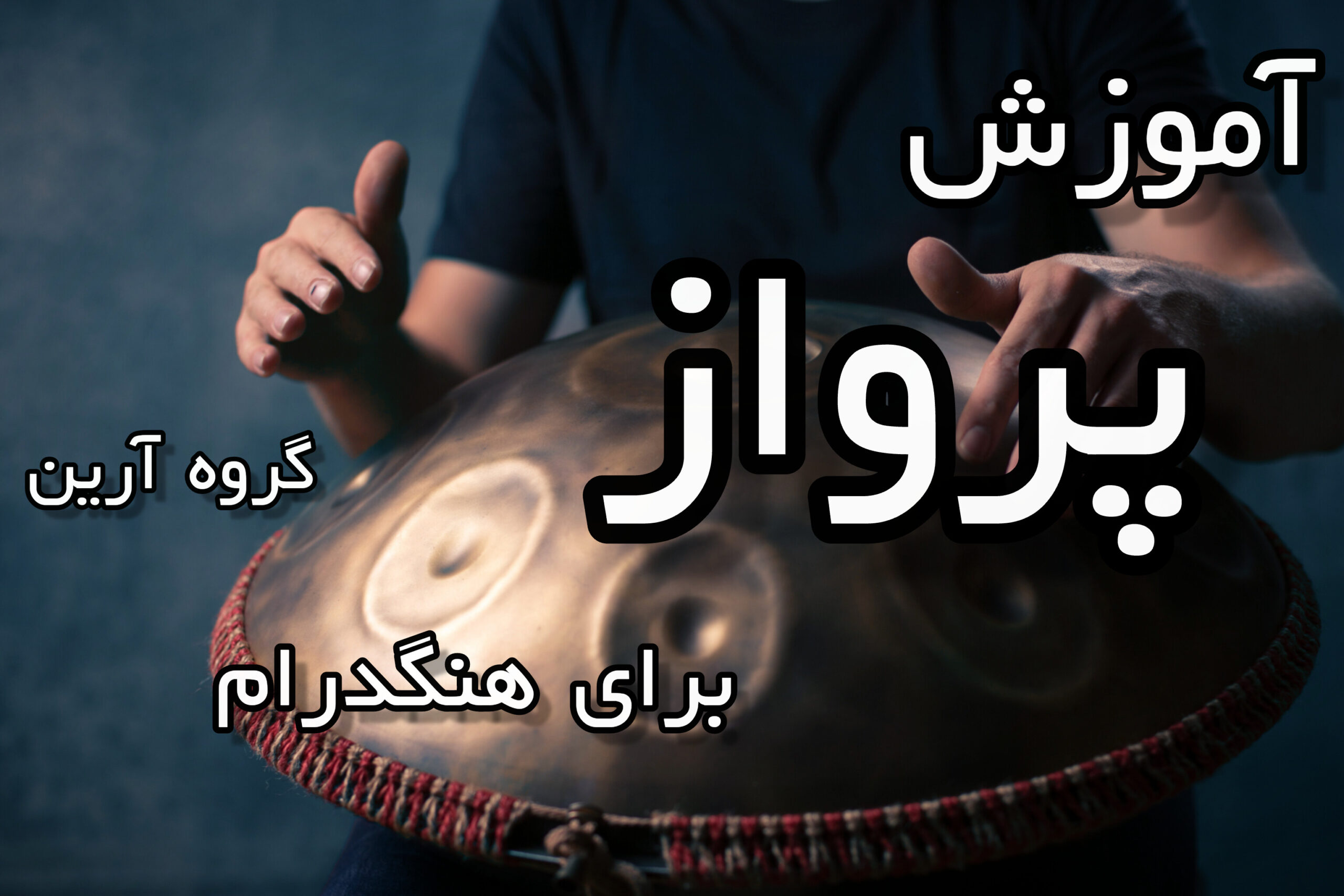 تصویر شاخص