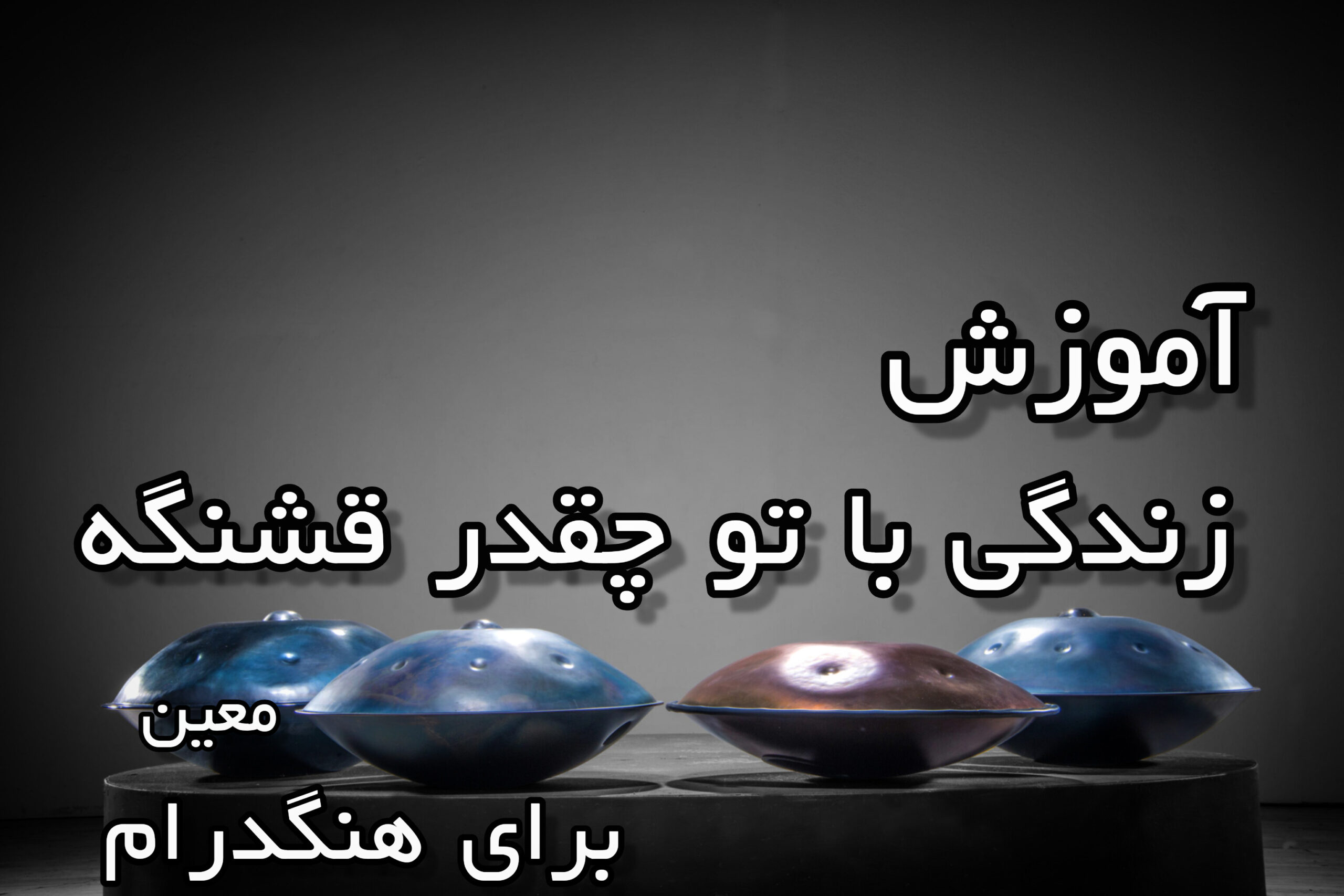 تصویر شاخص