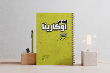 کتاب اوکارینا ۱۲ حفره