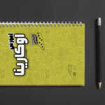 کتاب اوکارینا (4)