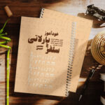 کتاب سلفژ پارلاتی ۱