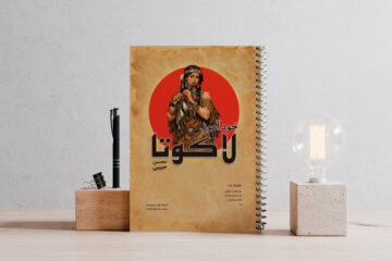 کتاب خودآموز لاکوتا فلوت