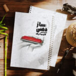 کتاب آموزش سازدهنی کروماتیک